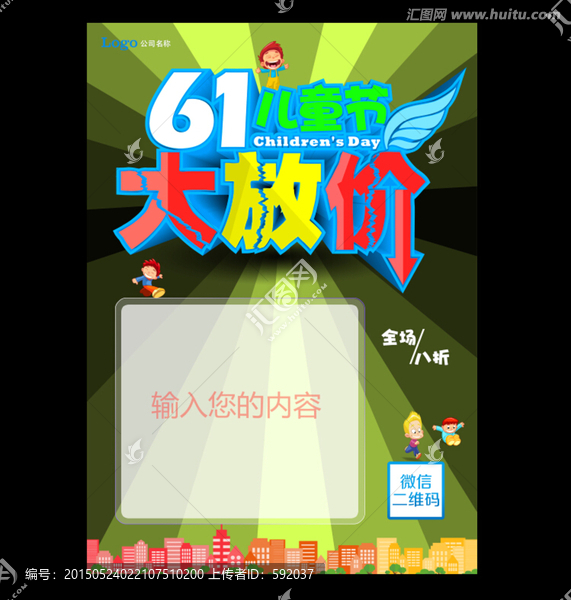 六一兒童節(jié)單張,兒童節(jié)傳單