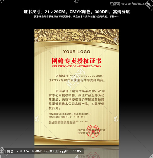 專賣店授權(quán)書