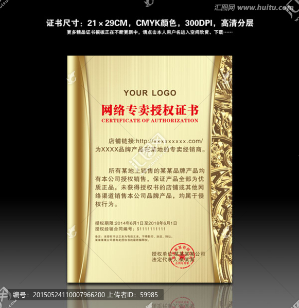 網(wǎng)絡(luò)專賣授權(quán)書