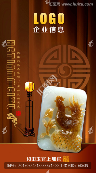 玉器海報(bào)