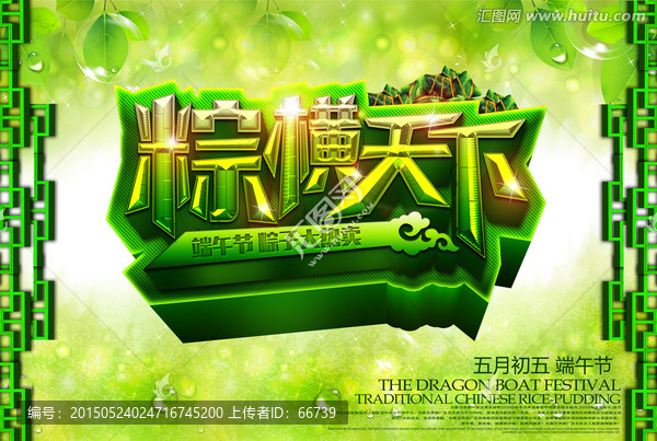 端午海報(bào)廣告