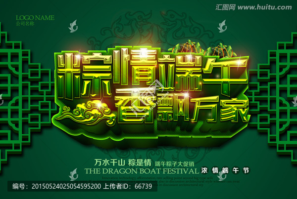 端午節(jié)