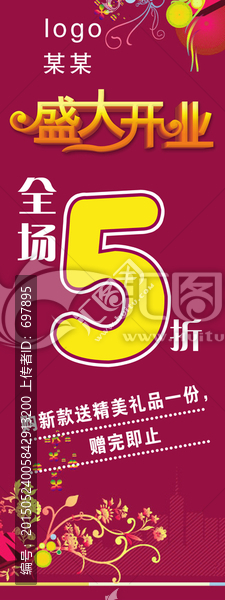 展架盛大開(kāi)業(yè)