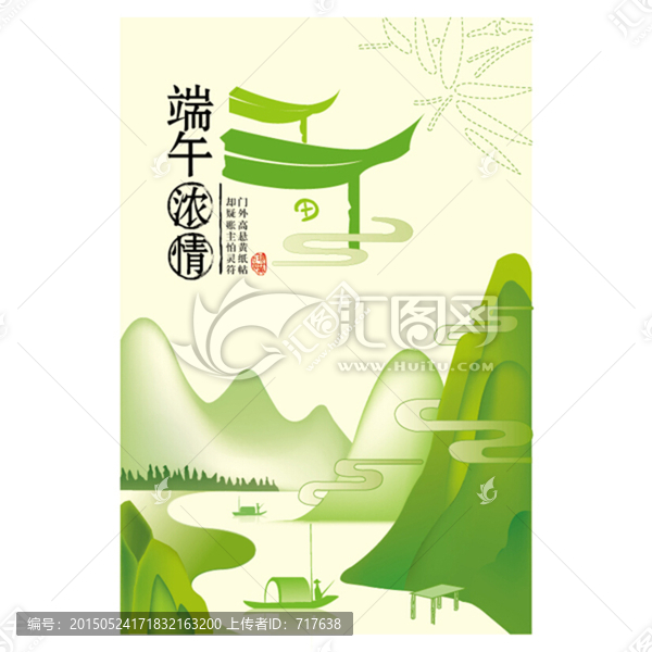 端午節(jié)