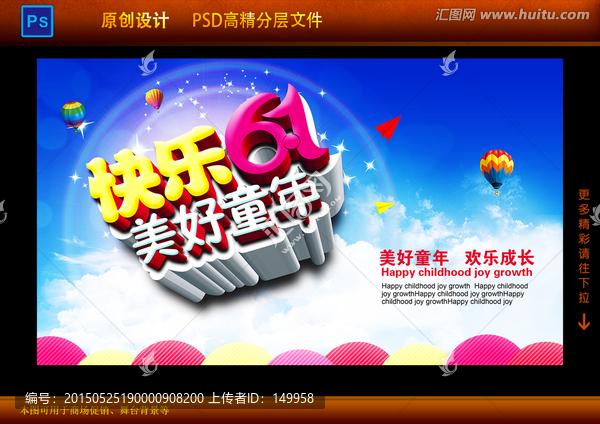 61兒童節(jié) 海報(bào)設(shè)計(jì)