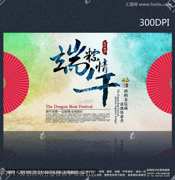 端午濃情