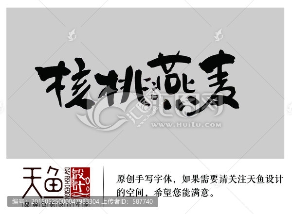 核桃燕麥品名