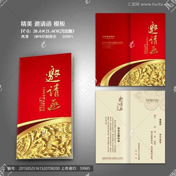 紅色邀請函
