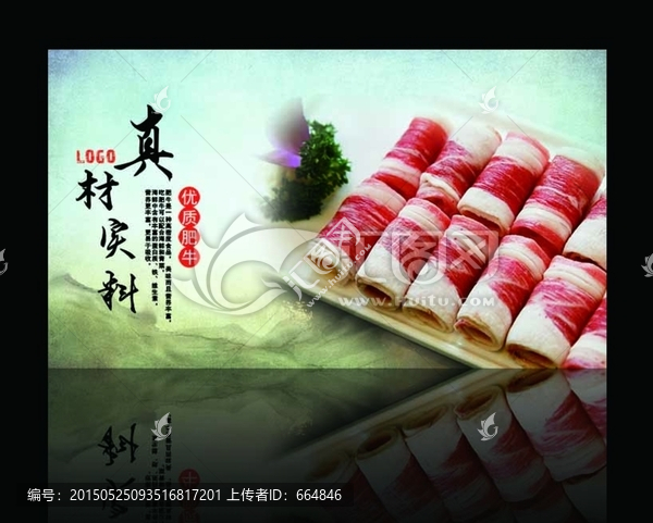 優(yōu)質(zhì)肥牛海報滾動燈片