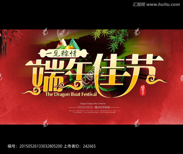 端午節(jié)