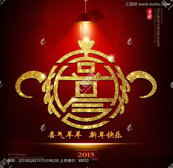 喜氣洋洋
