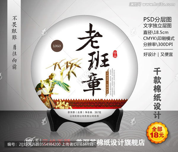 普洱茶（老班章韻）