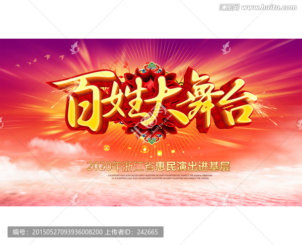 百姓大舞臺