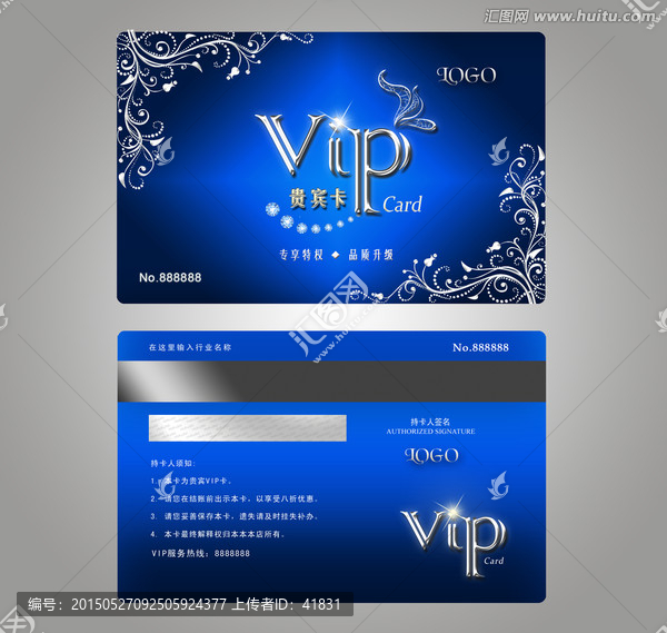 藍色精美VIP會員卡貴賓卡