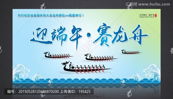 迎端午賽龍舟