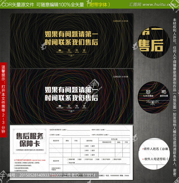 黑膠售后卡