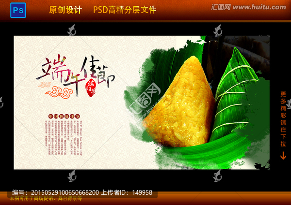 端午節(jié),海報設(shè)計
