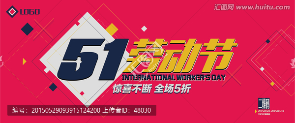 51勞動節(jié)促銷海報