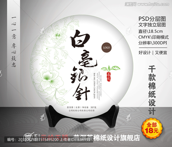 普洱茶（白牡丹）