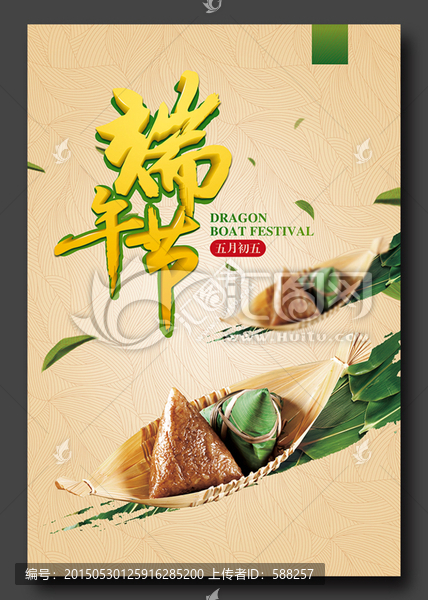 端午