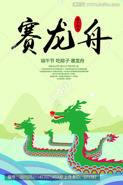 端午節(jié)扁平化賽龍舟