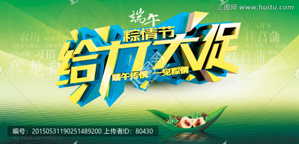 端午粽情節(jié)