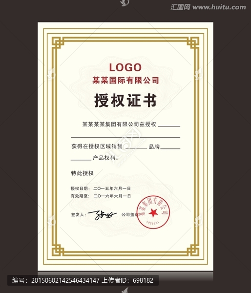 授權證書