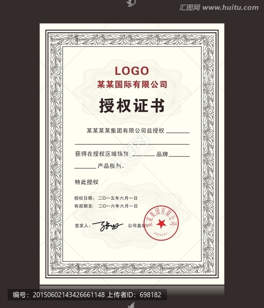 授權證書
