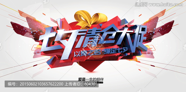 七夕清倉大促