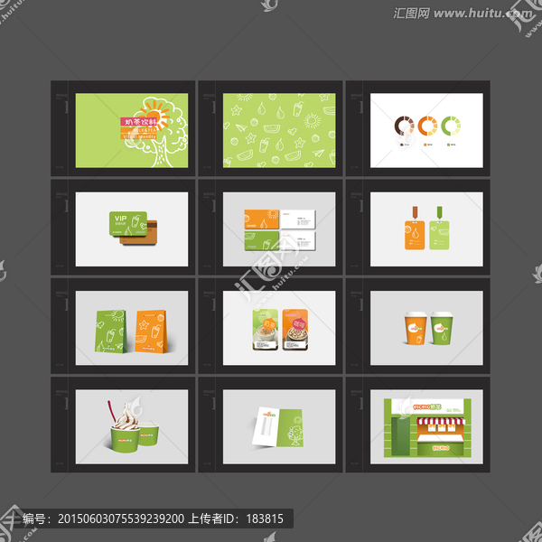 奶茶店vi設計模板