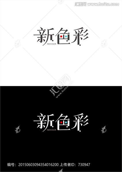 新色彩