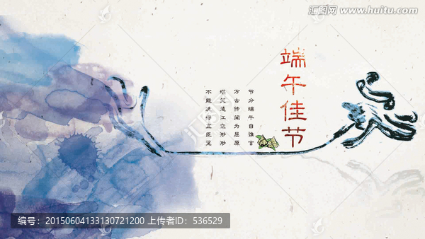 端午節(jié)海報(bào)