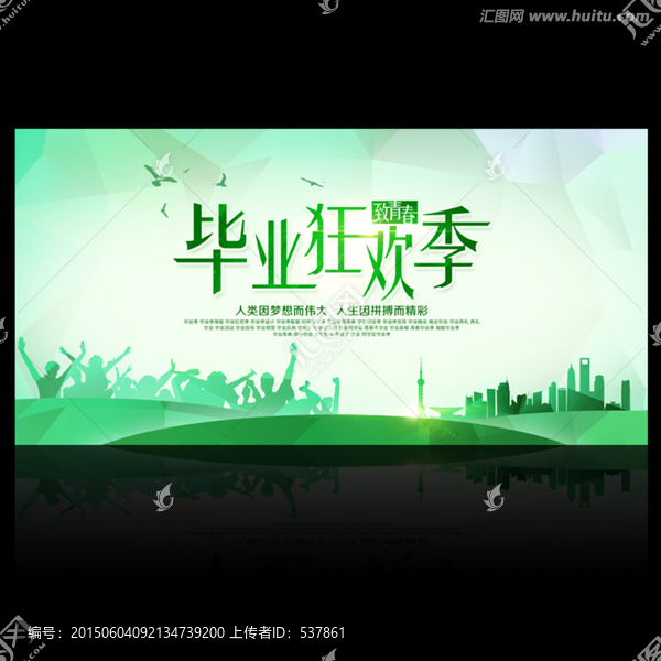 畢業(yè)典禮