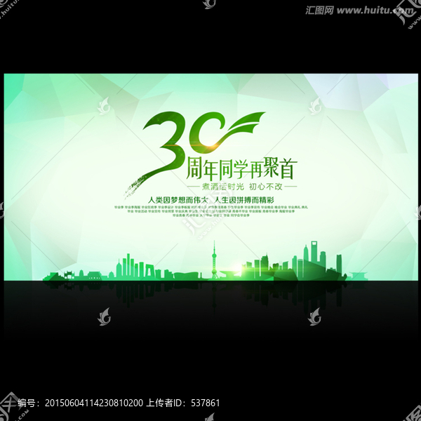 30周年同學(xué)會(huì)