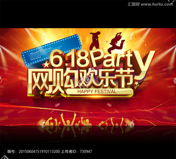 618,網(wǎng)購歡樂節(jié)