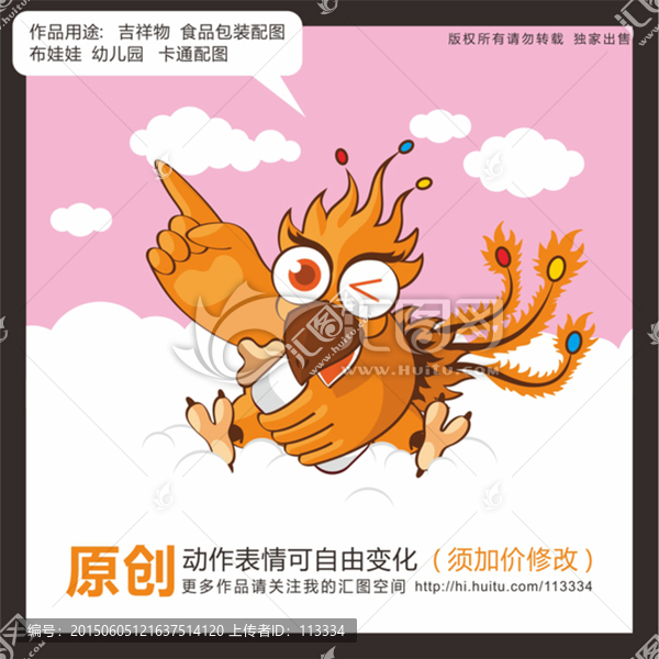 鳳凰寶寶