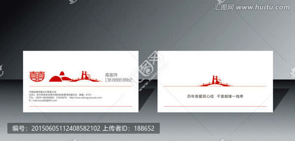 婚慶名片