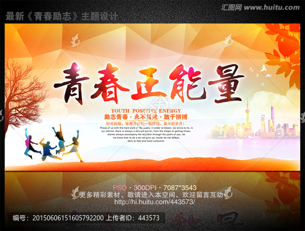 青春正能量