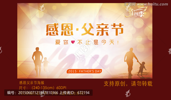 父親節