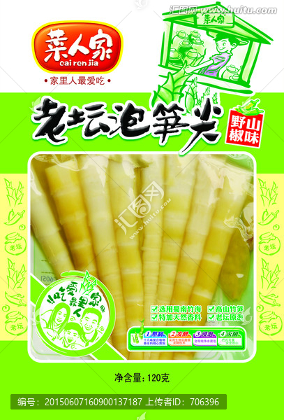 老壇泡筍尖（psd包分層文件）