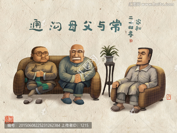 家和二十四孝系列