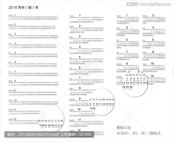 2016日歷橫版