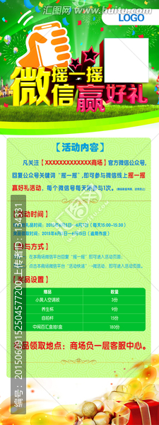 微信搖一搖