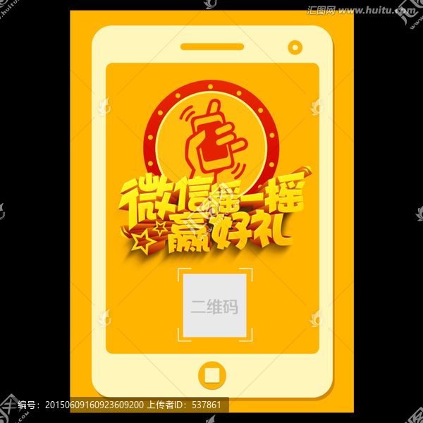 手機(jī)搖一搖