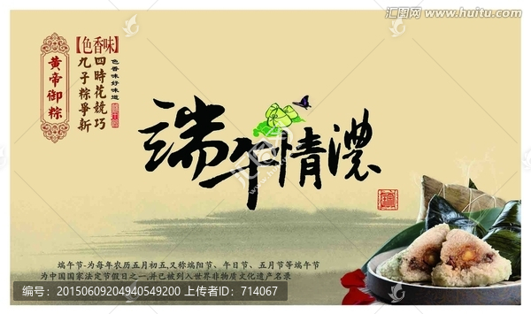 端午節(jié)海報(bào)