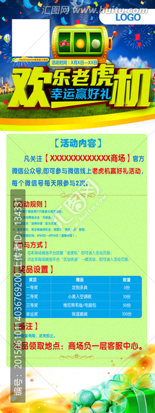 微信老虎機(jī)展架
