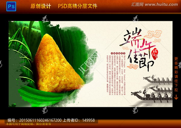 端午節(jié),海報設計