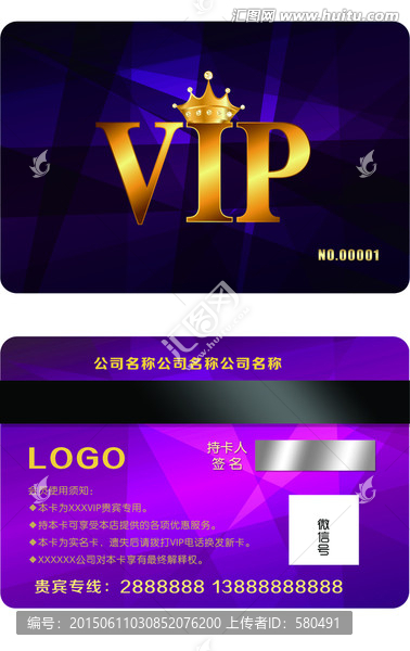 尊贵vip白金卡钻石卡会员卡