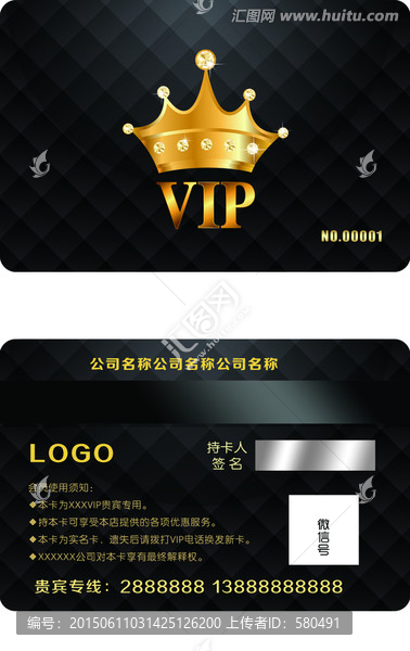尊貴會員卡白金卡鉆石卡vip