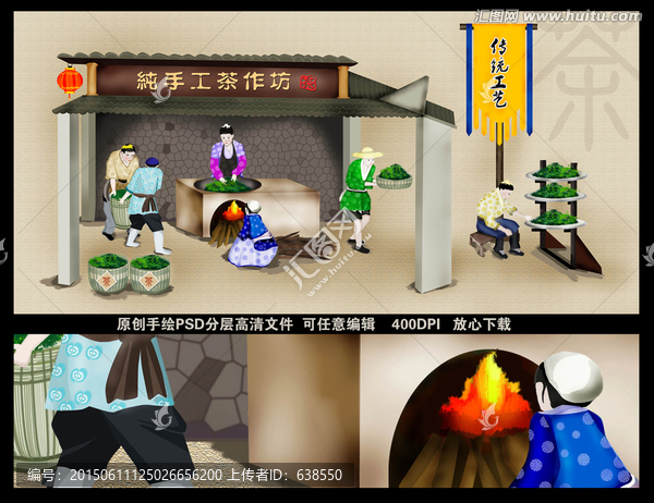 手繪高清傳統(tǒng)手工制茶插圖